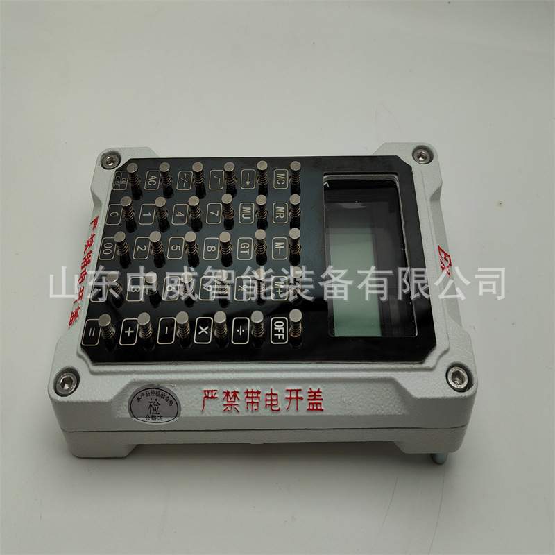 充足防爆计算器 可算函数计算速度快 GJ210煤矿用防爆计算器