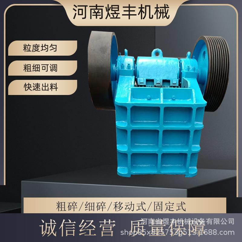 颚式破碎机矿石建筑垃圾粉碎机鄂破碎石机煤炭石头砂石通用破碎机