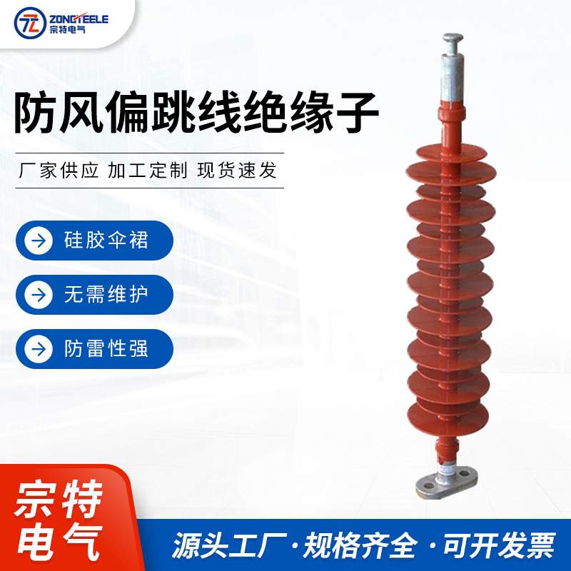 FYTX-35-100防风偏跳线绝缘子悬式绝缘子避雷器线路硅橡胶绝缘子