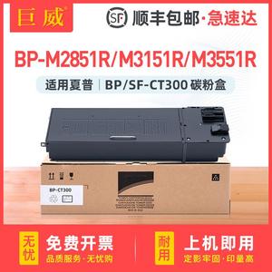 适用夏普BP-CT300粉盒BP-M2851R碳粉M3151RM3551R打印机墨盒墨粉