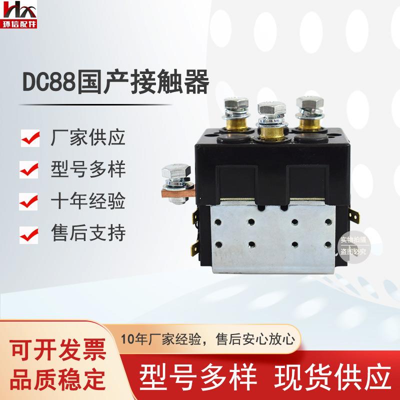 Alight原装接触器DC88-317T/SW80-65电磁开关电磁继电器叉车配件