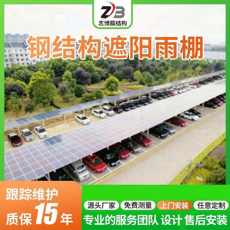 太阳能发电光伏停车棚户外汽车遮阳棚停车场钢结构遮阳雨棚