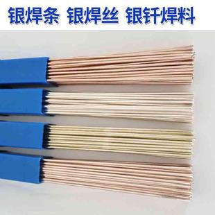 上海斯米克银焊条HL314银铜锌焊条BAg35CuZnCd银焊条35%银焊条