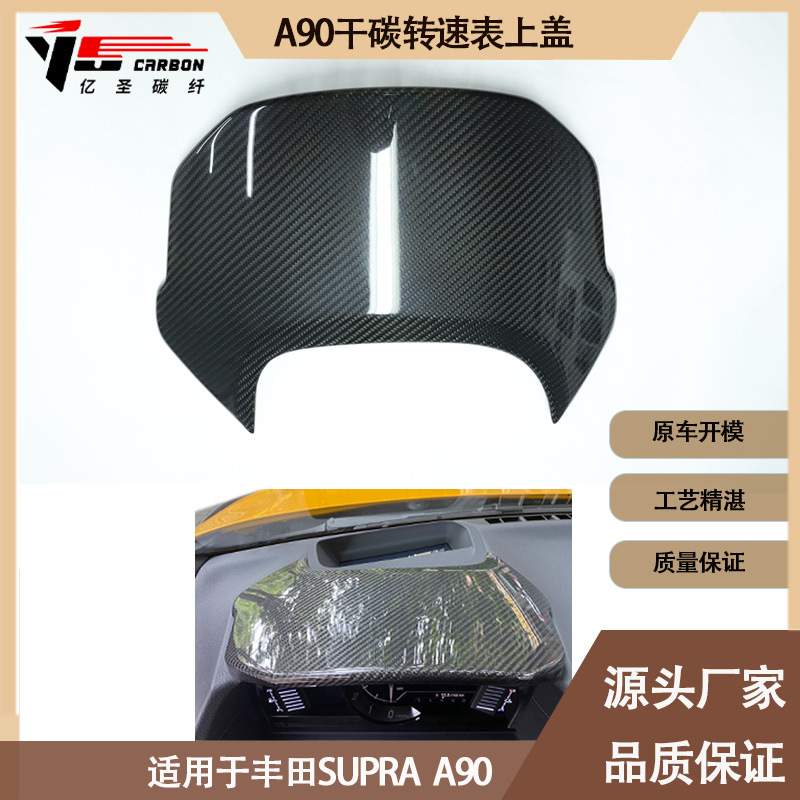 适用2019-IN年的丰田 A90 A91 SUPRA 牛魔王干碳仪表板转速表上盖