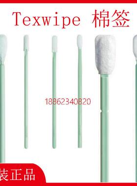 Texwipe棉签TX759BTX758BTX754BTX750BTX751BTX752BTX757B
