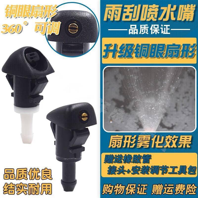 严适08-15款斯巴鲁森林人翼豹力狮XV傲虎挡风玻璃雨刮刷器喷水嘴