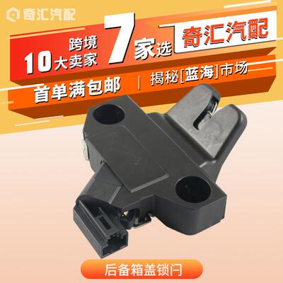 64600-02121后备箱门闩锁尾箱锁适用丰田卡罗拉后备箱锁