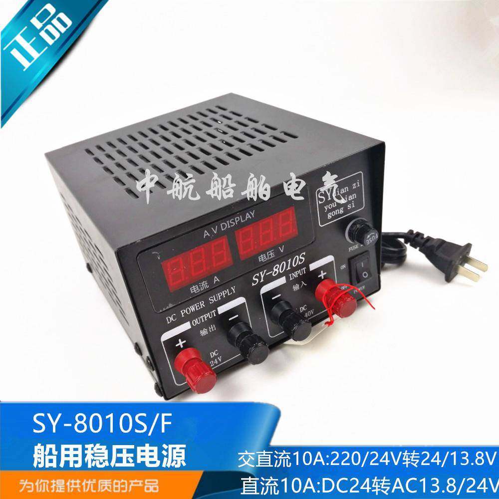 船用车载8010S稳压电源SY-8010F交直流220V转13.8V24V变压器10A