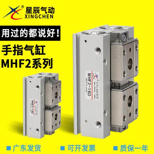 星辰气动滑台手指气缸MHF2-8D/12D/16D/20D/D1/D2/DR薄型平行气爪