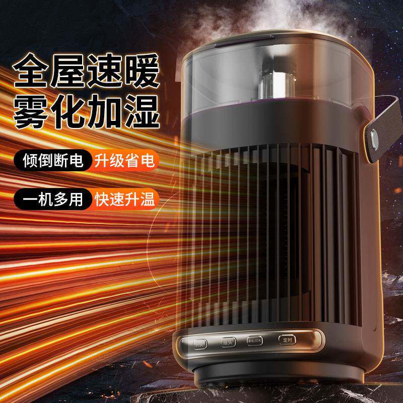 新款暖风机补水加湿多功能取暖器家用迷你桌面办公室电暖气