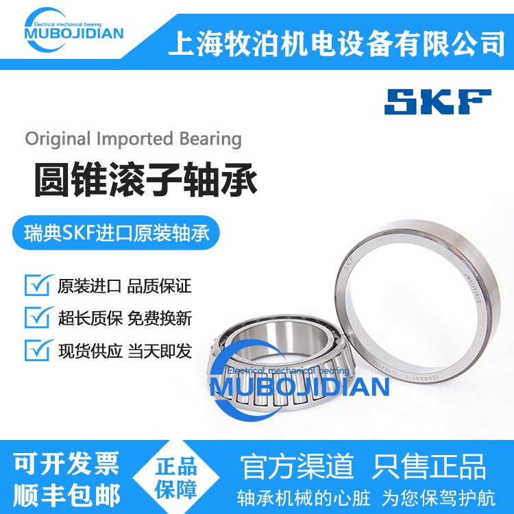 SKF圆锥滚子轴承T7FC070/QCL7C 内径70mm 外径140mm 宽度39mm