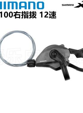 ShimanoXTM8100指拨右指12速山地车自行车变速指拨