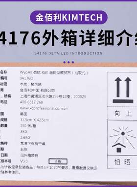 金佰利94176/94173工业擦拭布X80无纺布白色吸油吸水无尘纸金伯利