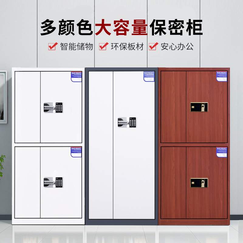 保密柜电子密码锁资料档案财务柜指纹密码柜国宝锁保密文件柜防火