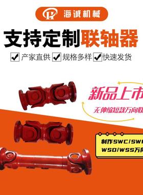 SWC万向联轴器150/180/225法兰叉十字包轧机万向传动轴BH花键轴