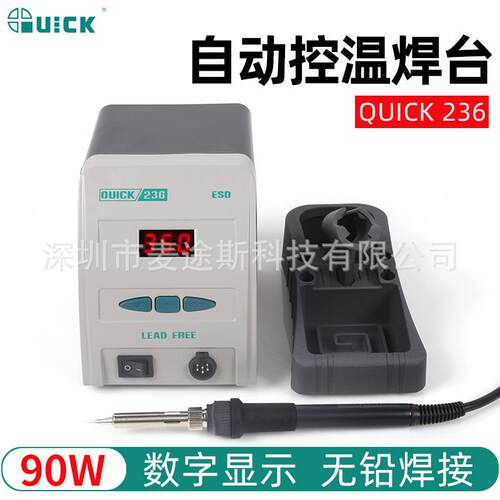 供应快客QUICK236esd高频焊台
