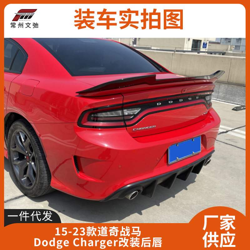 适用于15-23款道奇战马后唇改装Dodge Charger后扰流扩散器小包围