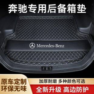 适用奔驰E300L/E260L/C260L/C200L/A200L/GLC/GLB/GLA后备箱垫子