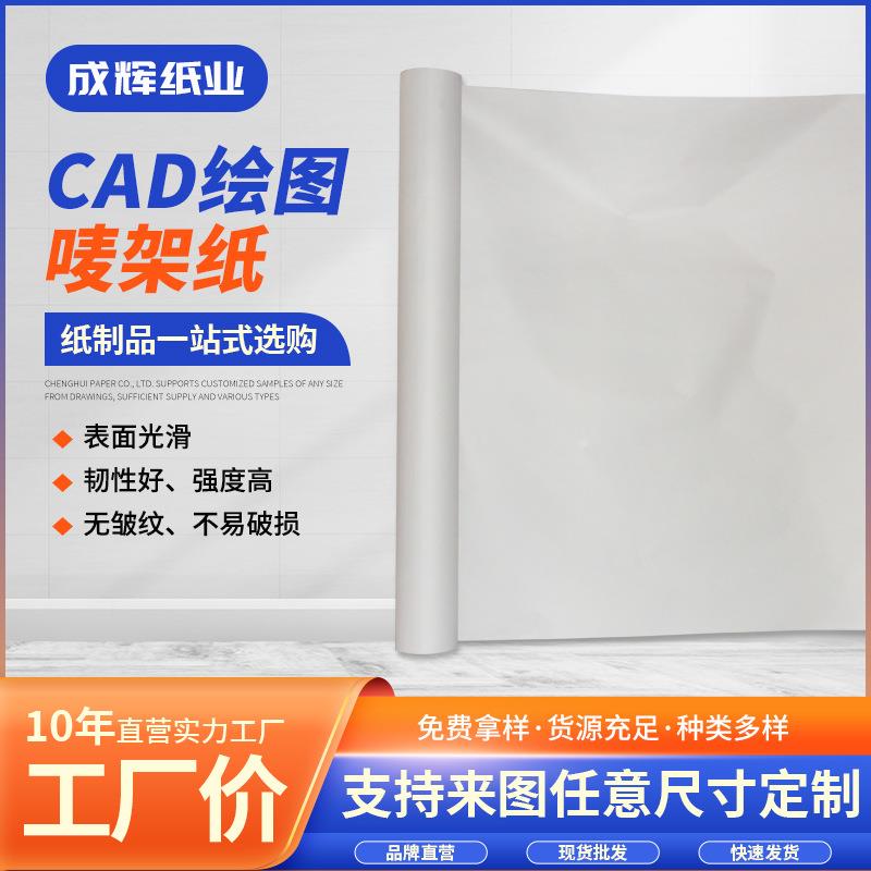 成辉唛架纸电脑绘图纸服装绘图打板纸电脑打印纸CAD唛架绘图纸