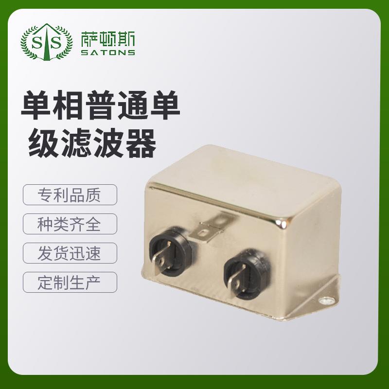 单相单级交流电源滤波器EMI电源滤波器工厂供应抗干扰EMI滤波器