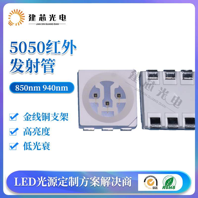5050红外线灯珠0.6W 5050发射管850nm940NM5050红外线灯珠