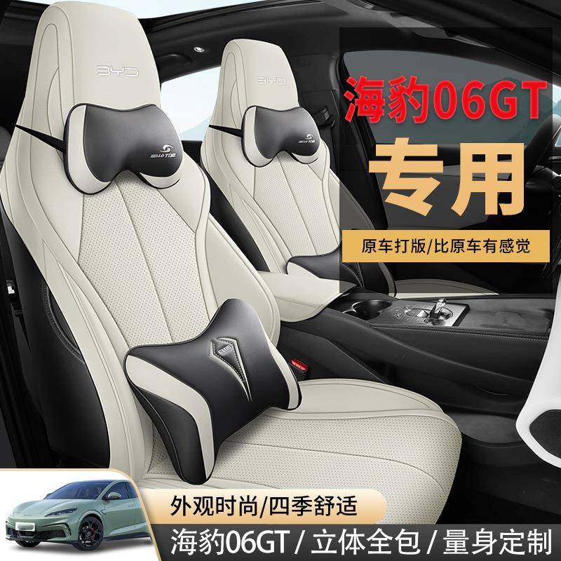 比亚迪海豹06GT专用座套24/25款海豹06专车汽车坐垫全包皮座椅套