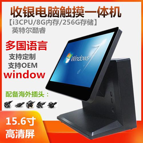 Window收银机电脑一体机15.6寸触摸点餐机通用收银机桌面台式显示