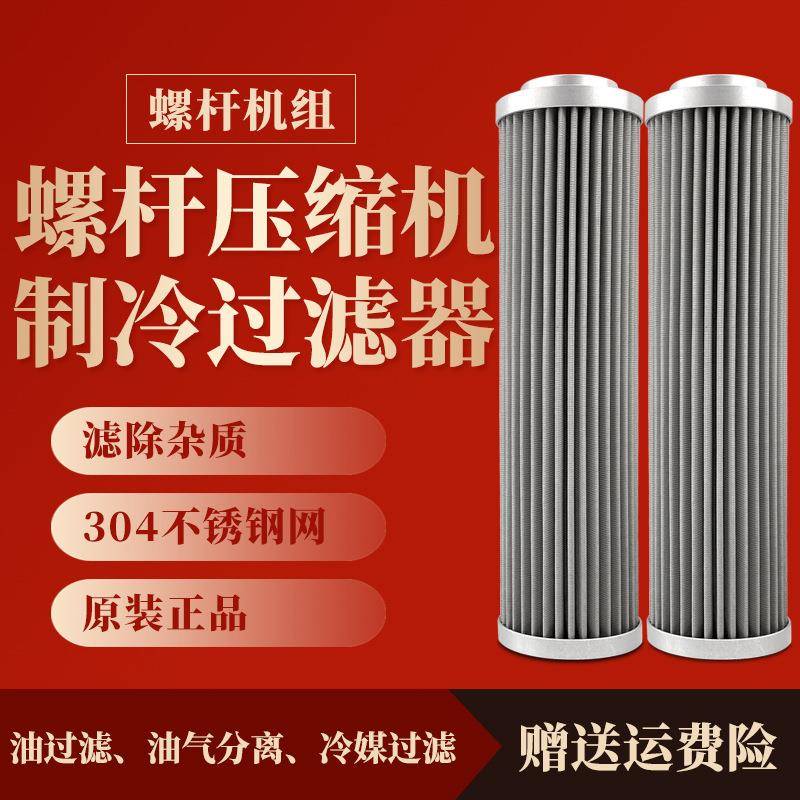 冷库制冷机组不锈钢油滤螺杆压缩机外置过滤器滤芯小号并联机滤网