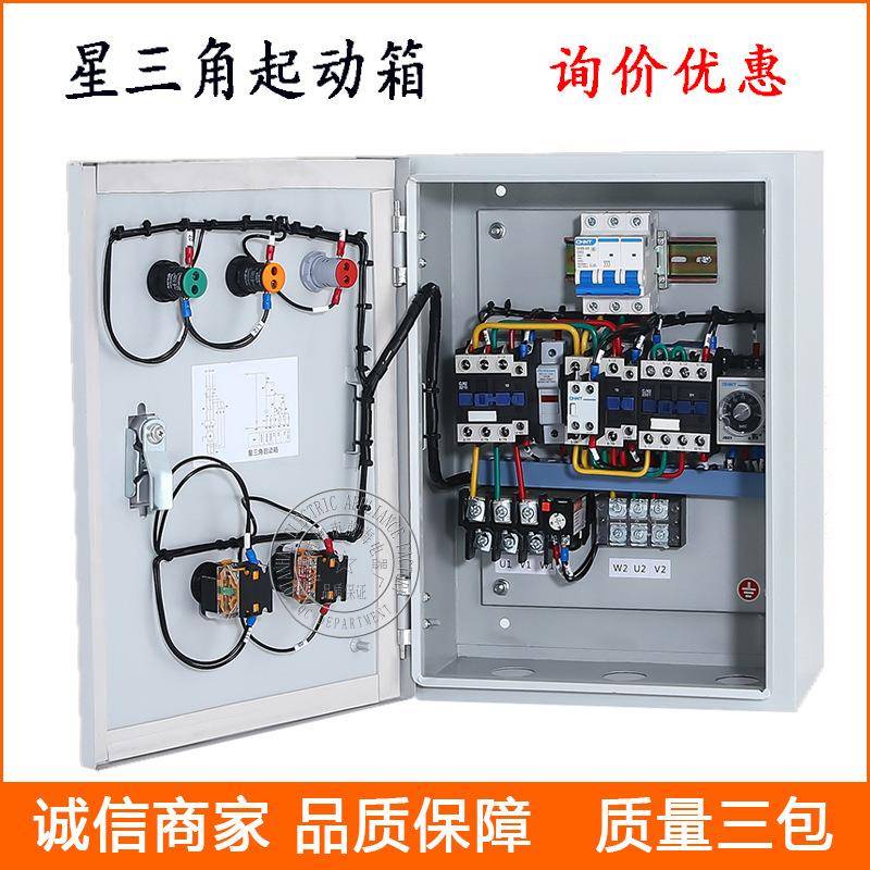 直销星三角降压启动柜QX4-55KW星三角起动器减压启动箱