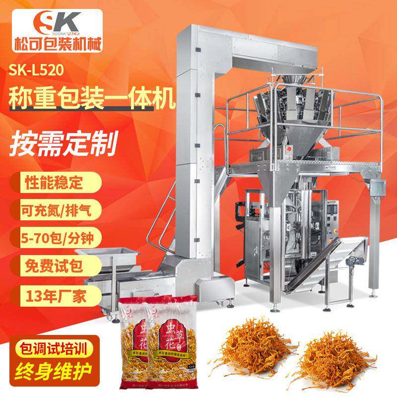 全自动虫草花包装机立式电子称称重袋装干木耳茶树菇芽菜包装机