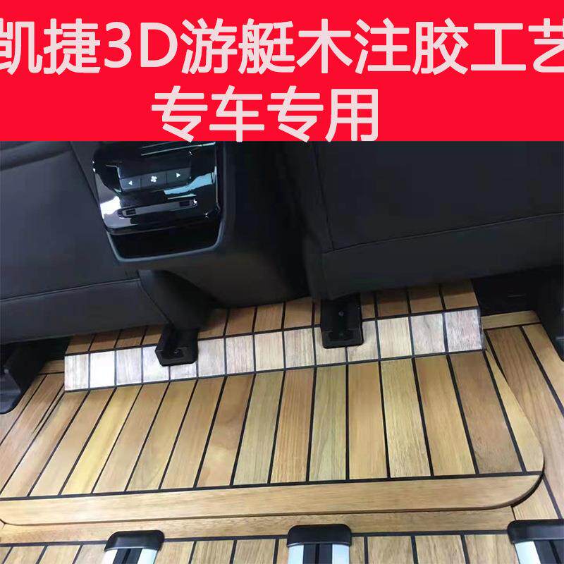 适用新款五菱凯捷汽车柚木地板游艇木脚垫全包围汽车内装改装