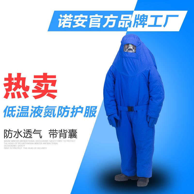 LNG耐低温防护服液氮防护服防寒防冻工业低温连体防护服