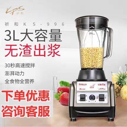 祈和KS-996商用豆浆机现磨豆浆机3L无渣果汁机沙冰机冰沙机3升
