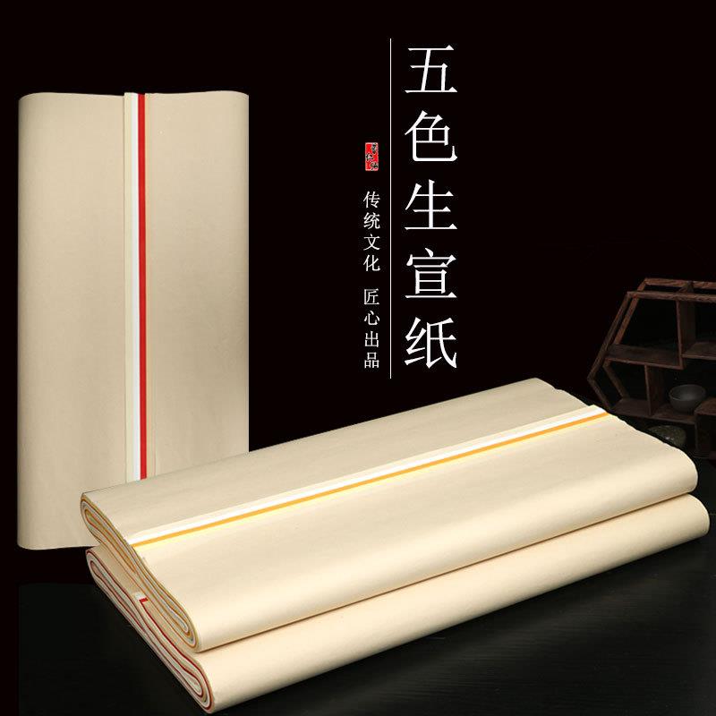 安徽泾县宣纸四六尺加厚书法洒金宣纸剪纸折纸彩色专用对开纸