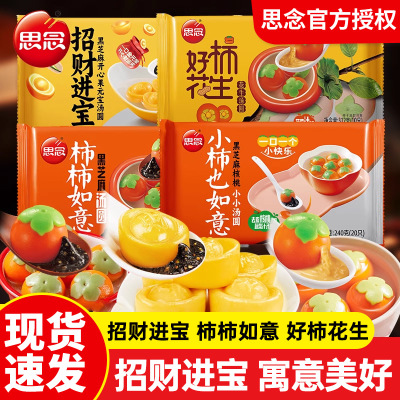 思念招财进宝黑芝麻开心果元宝汤圆312g柿柿如意发财喜宴乔迁甜品