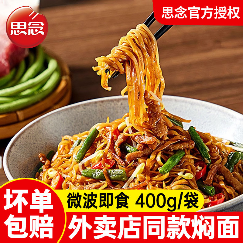 思念猪肉豆角焖面400g面条方便速食拌面早餐微波夜宵方便面半成品