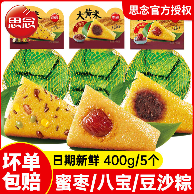 思念大黄米粽子蜜枣粽豆沙八宝甜粽肉粽手工粽儿童早餐速冻半成品