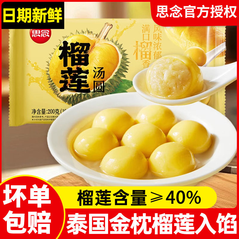 思念榴莲汤圆龙井茶汤圆抹茶牛奶汤圆元宵速冻早餐半成品芋圆