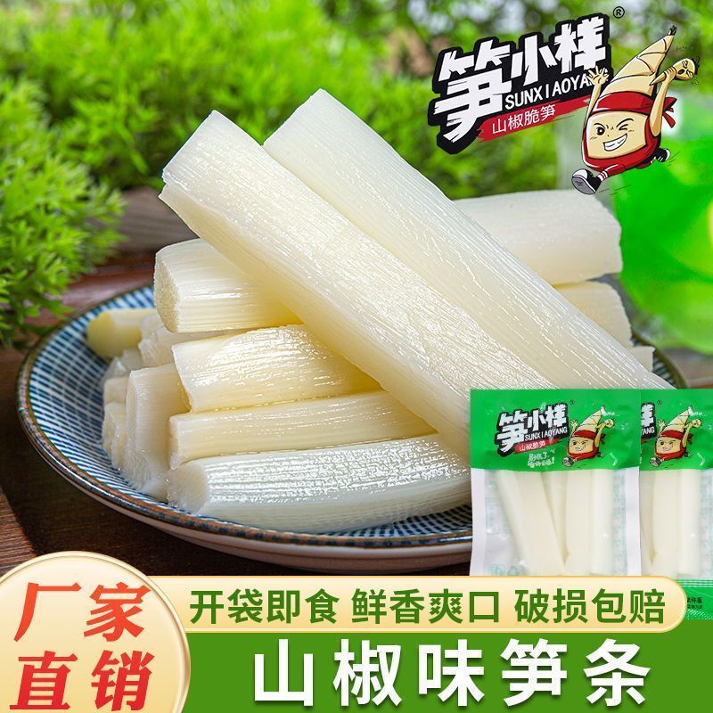 笋小样泡椒脆笋新鲜日期休闲零食大礼包大学生宿舍囤货年货送礼