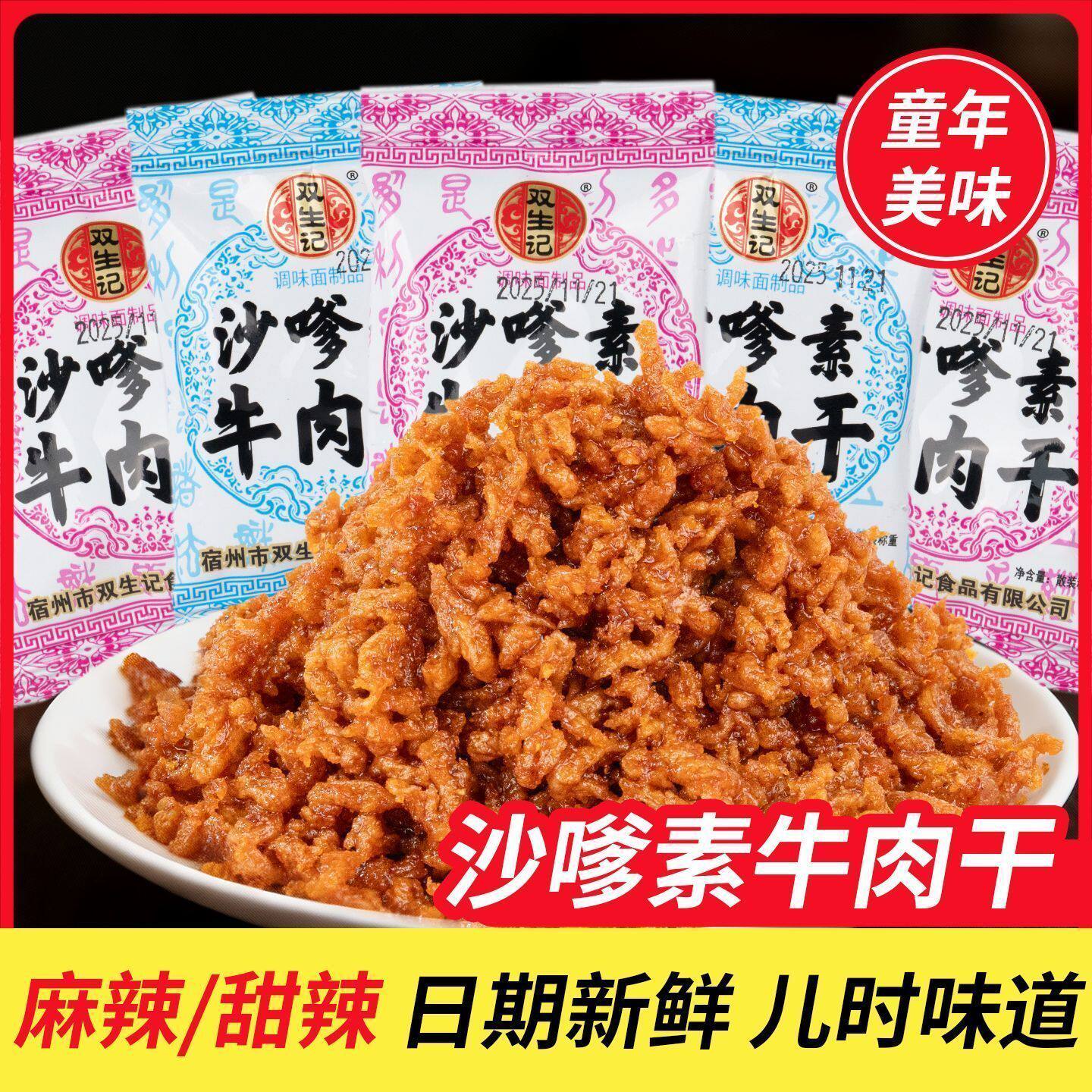 沙嗲素解馋牛肉牛肉干辣条童年怀旧麻辣回忆沙爹粒小零食休闲小吃