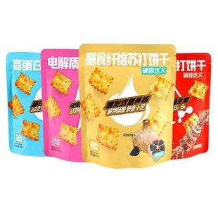 碱体达人苏打饼干80g黑蒜香葱麻辣小龙虾鱿鱼味休闲零食小吃