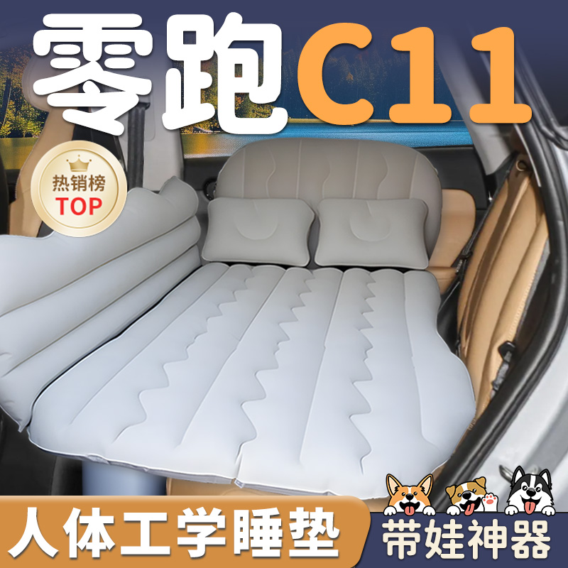 零跑C11车载充气床垫汽车后排后座专用睡垫改床睡觉神器领跑小床