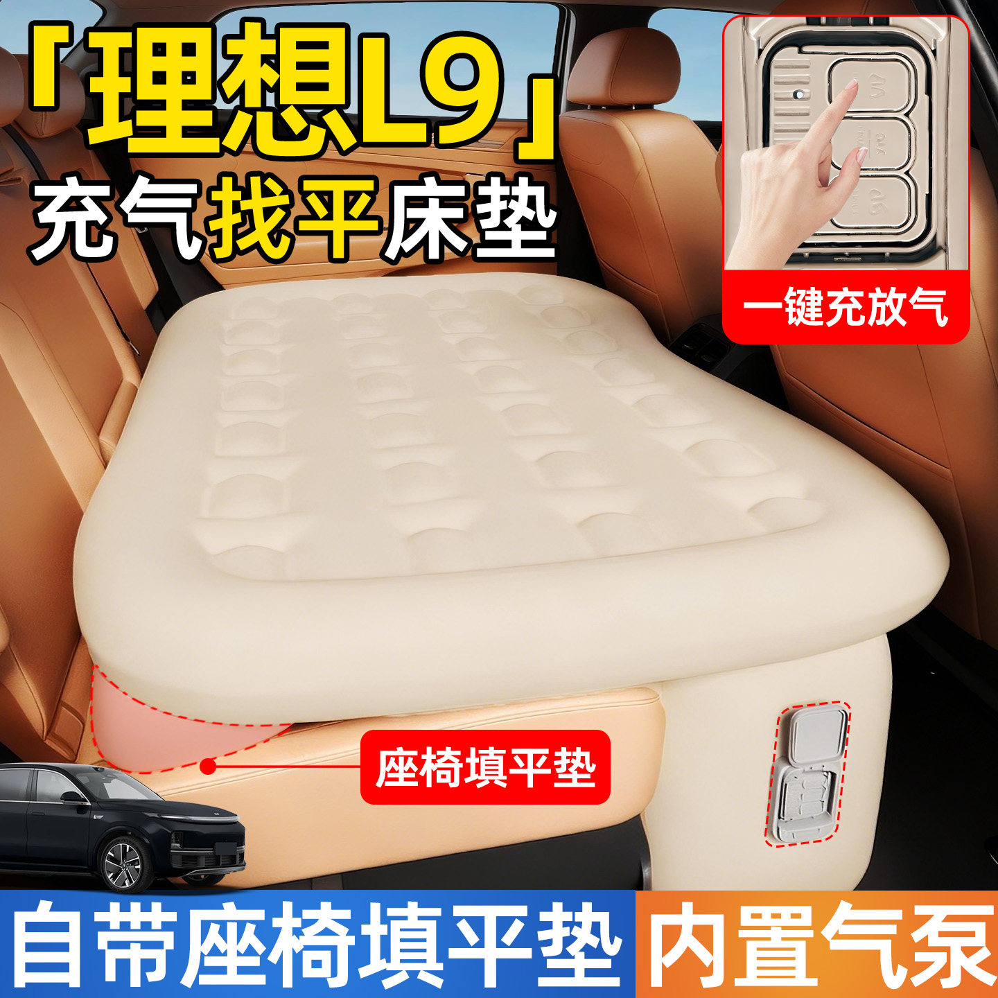 【理想L9】后排自动充气睡垫