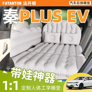 比亚迪秦PLUSEV车载充气床后排睡垫汽车床垫ev睡觉车内神器plus车
