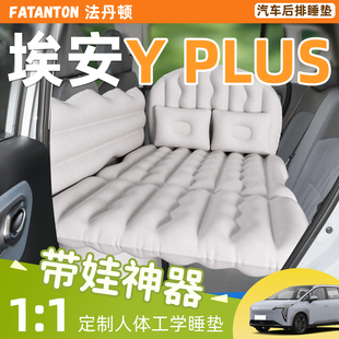 广汽埃安Yplus车载充气床垫汽车后排后座专用睡垫车睡觉神器小床y