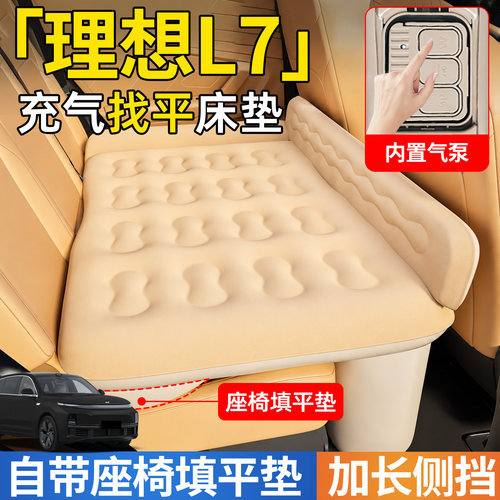 【理想L7】后排自动充气睡垫