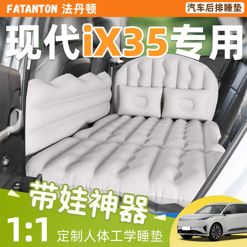 【现代IX35】车载后排充气床垫