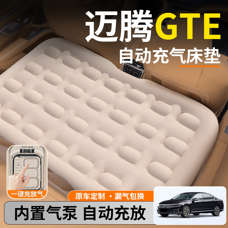【迈腾GTE】后排自动充气睡垫