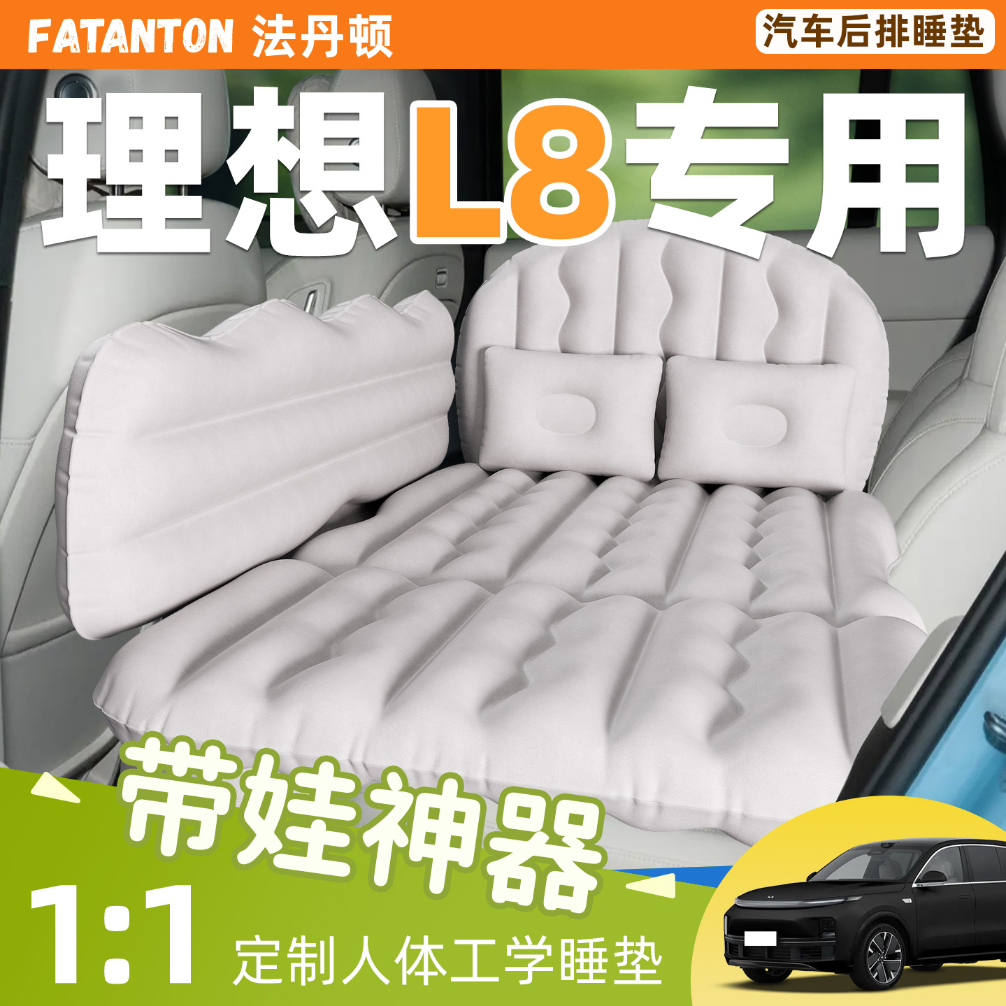 【理想L8】车载后排充气床垫