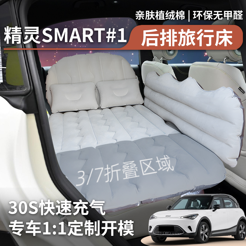 smart精灵#1车载充气床垫后排睡垫斯玛特一号汽车专用睡觉神器1号